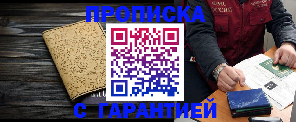 прописка ребенка в Кировграде
