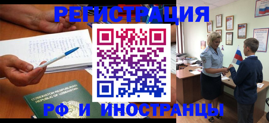 временная регистрация купить в Кировграде