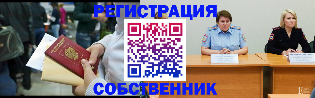 временная регистрация законно в Кировграде